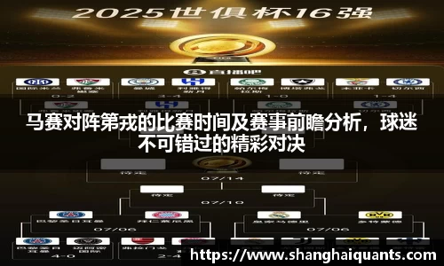 马赛对阵第戎的比赛时间及赛事前瞻分析，球迷不可错过的精彩对决